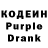 Кодеиновый сироп Lean Purple Drank JT Bassmat